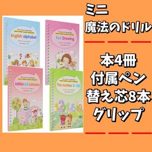 新品 モンテッソーリ 魔法のドリル キッズ 学習帳 知育玩具 勉強 数字 英語 ミニサイズ