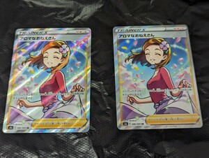 【1円～】1円スタート ポケモンカード アロマなおねえさん SR s6a 086/069 2枚セット Pokemon card 引退品 ポケカ