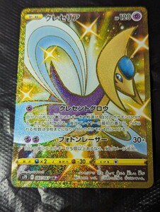 【1円～】1円スタート ポケモンカード クレセリア UR s7D 087/067 Pokemon card 引退品 ポケカ ワンピース 遊戯王 ドラゴンボール 