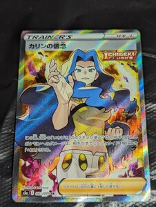 【1円～】1円スタート ポケモンカード カリンの信念 SR s5a 081/070 Pokemon card 引退品 ポケカ ワンピース 遊戯王 ドラゴンボール 