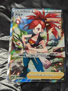 【1円～】1円スタート ポケモンカード アスナ SR s6H 080/070 Pokemon card 引退品 ポケカ ワンピース 遊戯王 ドラゴンボール 