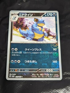 【1円～】1円スタート ポケモンカード ニドクイン マスボ ミラー マスターボール Pokemon card 引退品 ポケカ ワンピース ドラゴンボール 