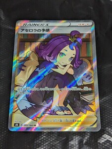 【1円～】1円スタート ポケモンカード アセロラの予感 インク飛びエラー SR S8b 255/184 Pokemon card ポケカ