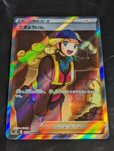 【1円～】1円スタート ポケモンカード さぎょういん SR S12 111/098 Pokemon card ポケカ