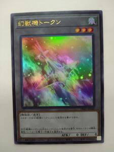 幻獣機トークン（ハリアード） [UR] TK05-JP040 遊戯王OCG トークンパック Vol.5