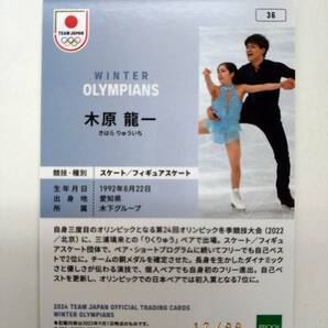 EPOCH TEAM JAPAN WINTER OLYMPIANS BASE No.36 木原龍一 ホログラム版 A 17/99 99枚限定 特価即決 フィギュアスケートの画像2