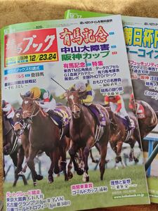 競馬ブック2023年有馬記念　朝日杯FS 2冊　1