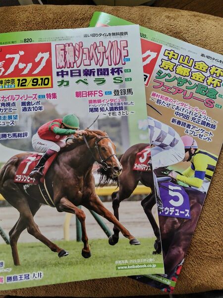 JRA競馬ブック令和5年発行　阪神ジュベナイルF 中山金杯　2冊