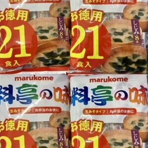 料亭の味 即席みそ汁 84食分 3種類の味 わかめ しじみ汁 あさり汁 生みそタイプ マルコメ 味噌汁 貝汁