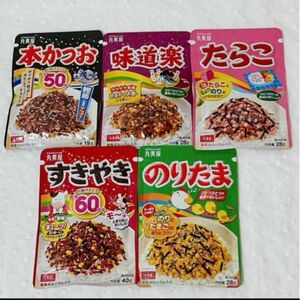 丸美屋　ふりかけ　本かつお　たらこ　すきやき　のりたま　味道楽 5種類セット