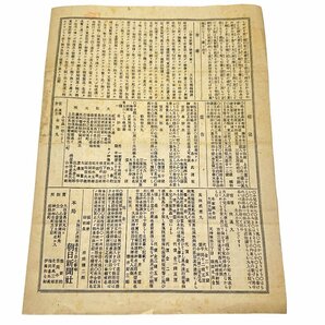 トモハッピー 実家埋蔵品!! 希少 1879年 明治十二年 朝日新聞 創刊第一号 初号 おたから鑑定団/Youtube掲載品の画像9