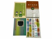 1 スタ ～ 極美品 本 花の結び緒 茶の湯実践講座 客の心得 朝茶事 正午の茶事 風炉の灰形 茶箱の鑑賞と点前 花月之式 下 茶道具の世界_画像7