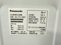 美品 Panasonic パナソニック 全自動電気洗濯機 NA-FA110K5 2021年製 本体 自動投入 11kg おしゃれ着コース搭載 生活家電 店頭引取可_画像9
