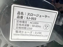 極美品 ASEKI アセキ スロージューサー SJ-003 ミキサー 調理器具 簡単 美容 健康 低速回転 フレッシュジュース 丸ごと投入 本体 高品質_画像9