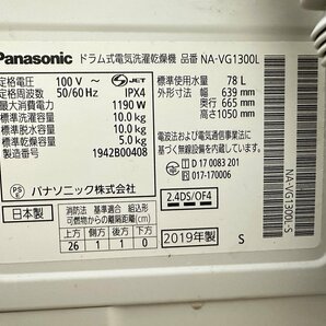 美品 Panasonic パナソニック ななめドラム 洗濯乾燥機 NA-VG1300L 2019年製 シルバーステンレス 左開き 本体 生活家電 洗濯機 店頭引取可の画像10