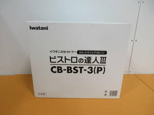171)未使用 iwatani イワタニ カセットフー カセットガスのグリルパン ビストロの達人III CB-BST-3 ピンク/カセットコンロ/日本製 