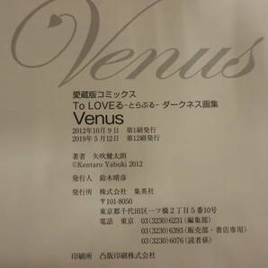 017) To Loveる とらぶる ダークネス画集 Harem Gold / Venus セットの画像3