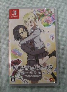 054) 未開封 Switchソフト 結城友奈は勇者である 花結いのきらめき vol.8 