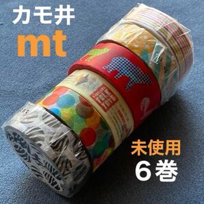 カモ井加工紙「mtマスキングテープ 6本」外装なし混在・未使用品