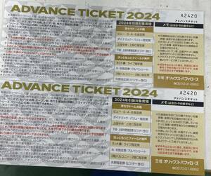 アドバンスチケット オリックス 京セラドーム大阪 ほっともっとフィールド神戸 ペア 2枚 2024