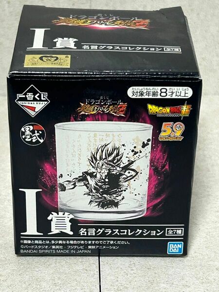 「一番くじ ドラゴンボール 超戦士バトル列伝Z」 I賞悟飯 名言グラスコレクション