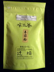 辻福 令和5年宇治茶 品評会 農林水産大臣賞 受賞茶 玉露粉