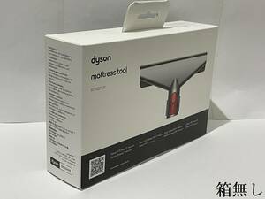 ★【正規品・新品・送料180円！】Dyson ダイソン V12 Digital Slim V11 V10 V8 V7 デジタルスリム 純正 布団ツール 箱無★