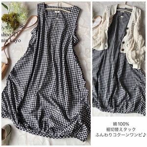 ◆新品４Ｌ～3L/LL◆綿100%程よいハリ感とナチュラルしぼ感が心地よいcotton*ギンガムチェック柄コクーンワンピ黒オフホワイト*色々コーデ