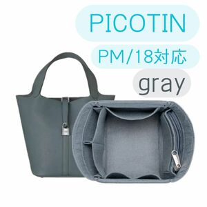 【Gray】インナーバッグ ピコタン PM/18対応 収納 バッグインバッグ ブラック