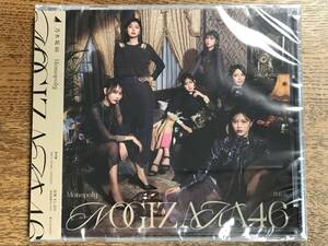 未開封・新品　乃木坂46 Monopoly　通常盤 ♪♪♪