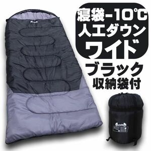 即購入大歓迎！早い者勝ち！寝袋−10℃ 人工ダウンワイド キャンプ 登山用品