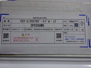 太陽ケーブルテック EXT-2/20276ダークブルーLF　3PX26AWG　開封・使用あり　※残メーター数不明（写真でご判断ください）