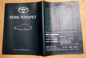　新品未使用！神戸トヨペット車検証ケース!定形外送料無料！
