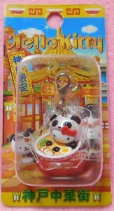 ☆レア☆2009☆神戸限定　神戸中華街　パンダラーメンバージョン　ハローキティ　ファスナーマスコット☆根付け