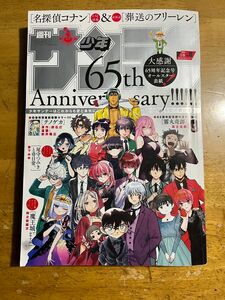 週刊少年サンデー　16