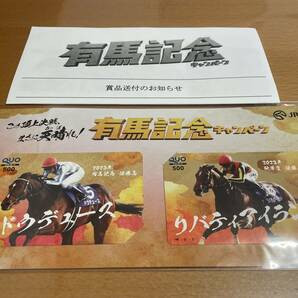 【有馬記念キャンペーン B賞】2023 GIレース&有馬記念優勝馬 QUOカード2種セット ドウデュース リバティアイランド(秋華賞)の画像1