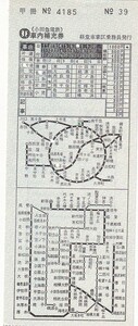 小田急地図式車内乗車券経堂車掌区乗務員発行年不明