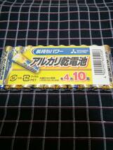 三菱電機　送料無料　単四電池　単4電池　アルカリ乾電池　10個パック×4　計40本　スマートレターは郵便局窓口発送_画像2