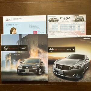 NISSAN FUGA '09.11発行　本カタログ/OPカタログ/価格表/カーライフプランチラシ/未使用美品