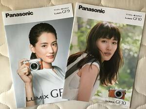 綾瀬はるか ★Lumix GF 9・10 限定カタログ 2種類 ★ A4サイズ ★新品・非売品