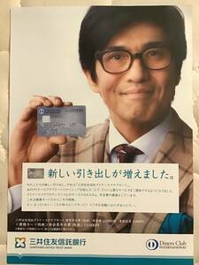 Koichi Sato ★ Sumitomo Mitsui Trust Bank Limited Flyer ★ A4 Size ★ Новый / Не продавать