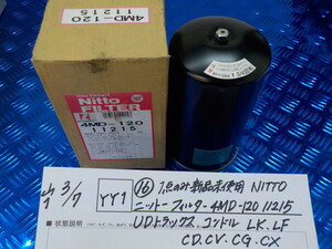 YY1●○（16）1点のみ新品未使用　NITTO　ニットー　フィルター　4MD-12011215　UDトラックス　コンドル　LK.LF.CD.CV.CG.CX　6-3/7（も）