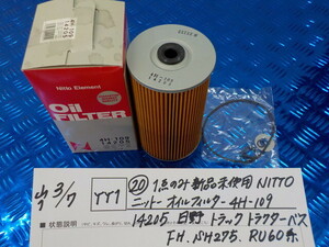 YY1●○（20）1点のみ新品未使用　HINO　日野　オイルフィルター　4H-10914205　日野トラックトラクターバスFH.SH275.RU60系　6-3/7（も）