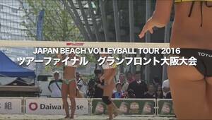 JBV( Japan beach volleyball ream .) official contest 2016 Japan Tour final Osaka gran front convention [ woman decision .] large je -stroke BD compilation 