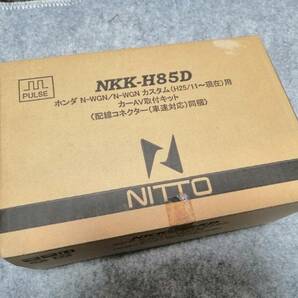 未使用 N-WGN/N-WGNカスタム カーAV取付キット NKK-H85Dの画像1