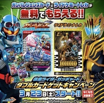 ガッチャード　ダブルカードゲットキャンペーン　ガンバレジェンズ　ライドケミー　　仮面ライダー　　カード　セット　配布_画像1