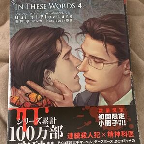 IN THESE WORDS 4 初回限定小冊子付き