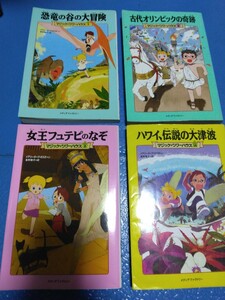 4冊セット送料230円 マジック・ツリーハウス 1巻恐竜の谷の大冒険 2巻女王フュテピの謎 8巻古代オリンピックの奇跡 14巻ハワイ伝説の大津波