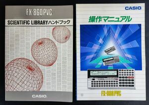 [CASIO/ Casio *FX-860PVC* operation manual + hand book ]2 pcs. * Casio pocket computer /