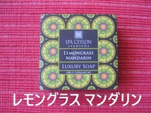 SPA CEYLON 石鹸100g×４種♪アーユルヴェーダ スリランカ産スパセイロン ラグジュアリーソープ k_画像4